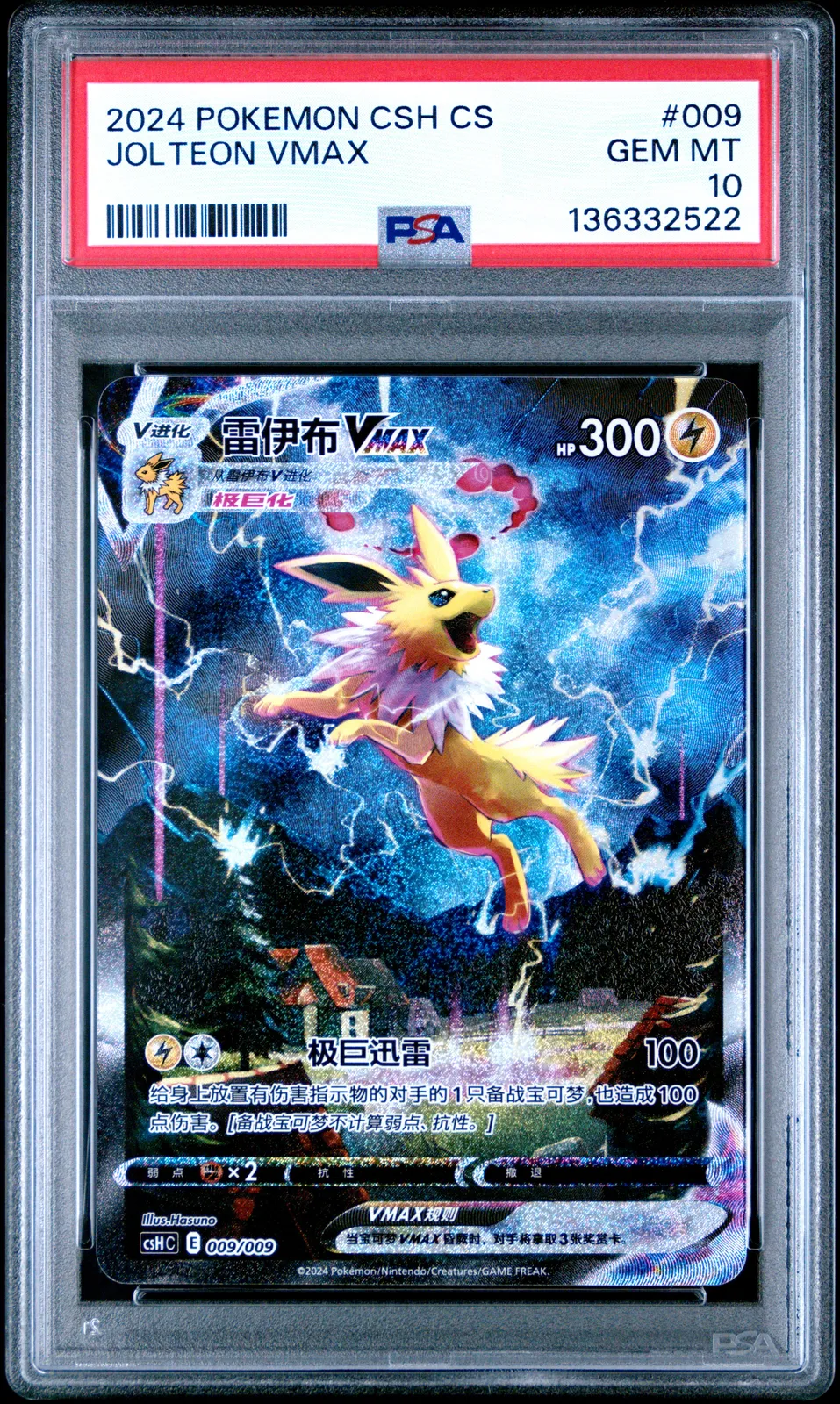 Tradible | Jolteon Vmax